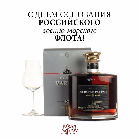 День основания Российского военно-морского флота