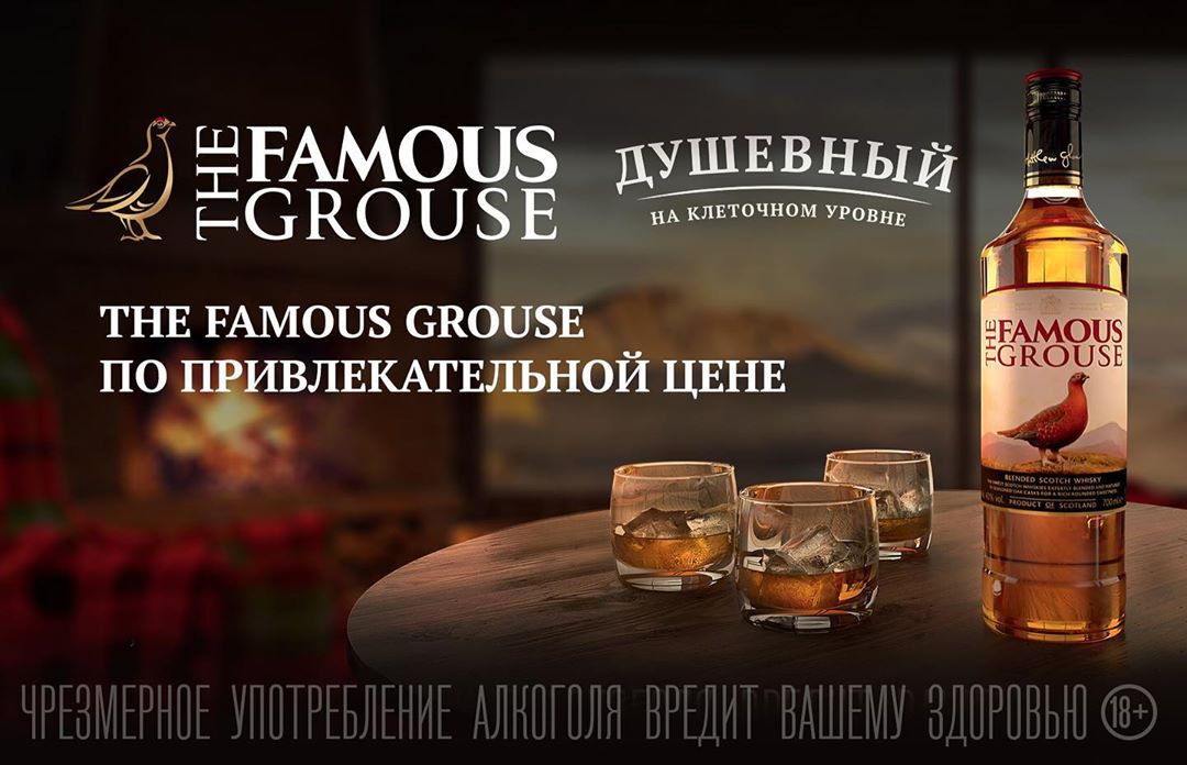 В июле виски The Famous Grouse по привлекательной цене!