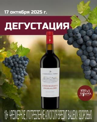 Винная пятница 