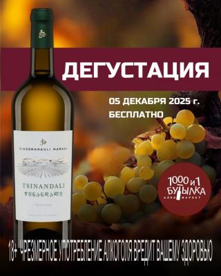 Винная пятница 