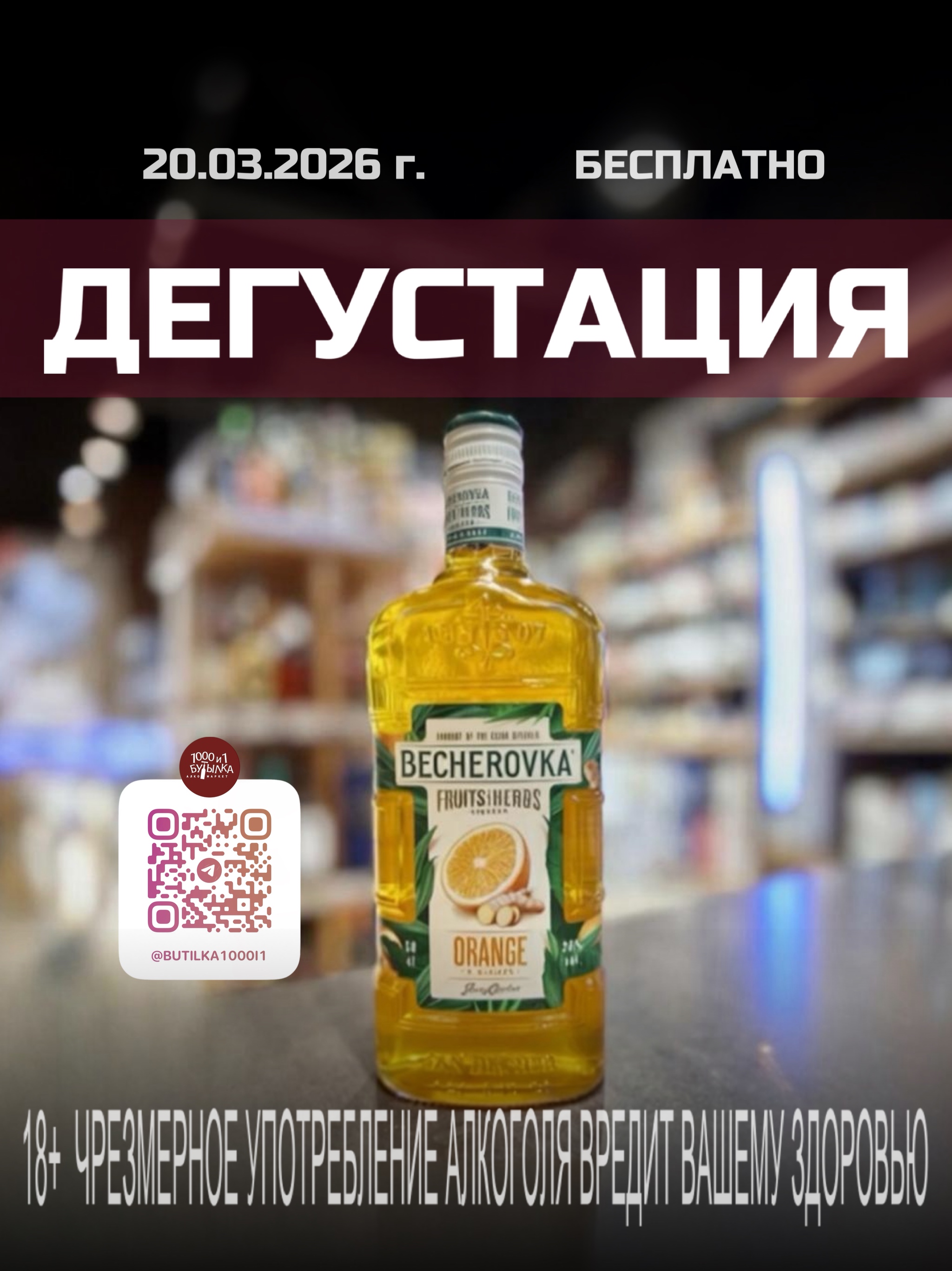 Дегустация 