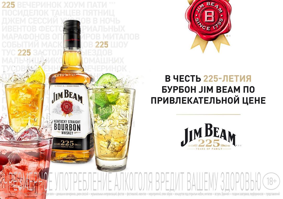 В июне бурбон Jim Beam в честь праздника по привлекательной цене! 