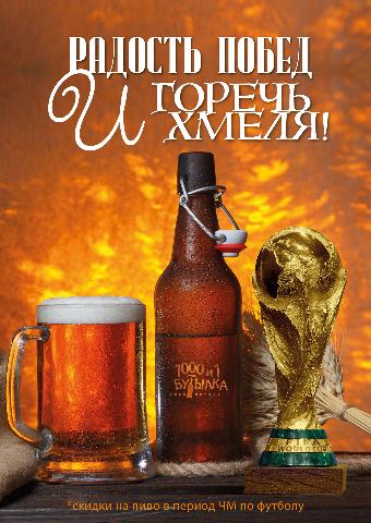 Скидки на пиво!