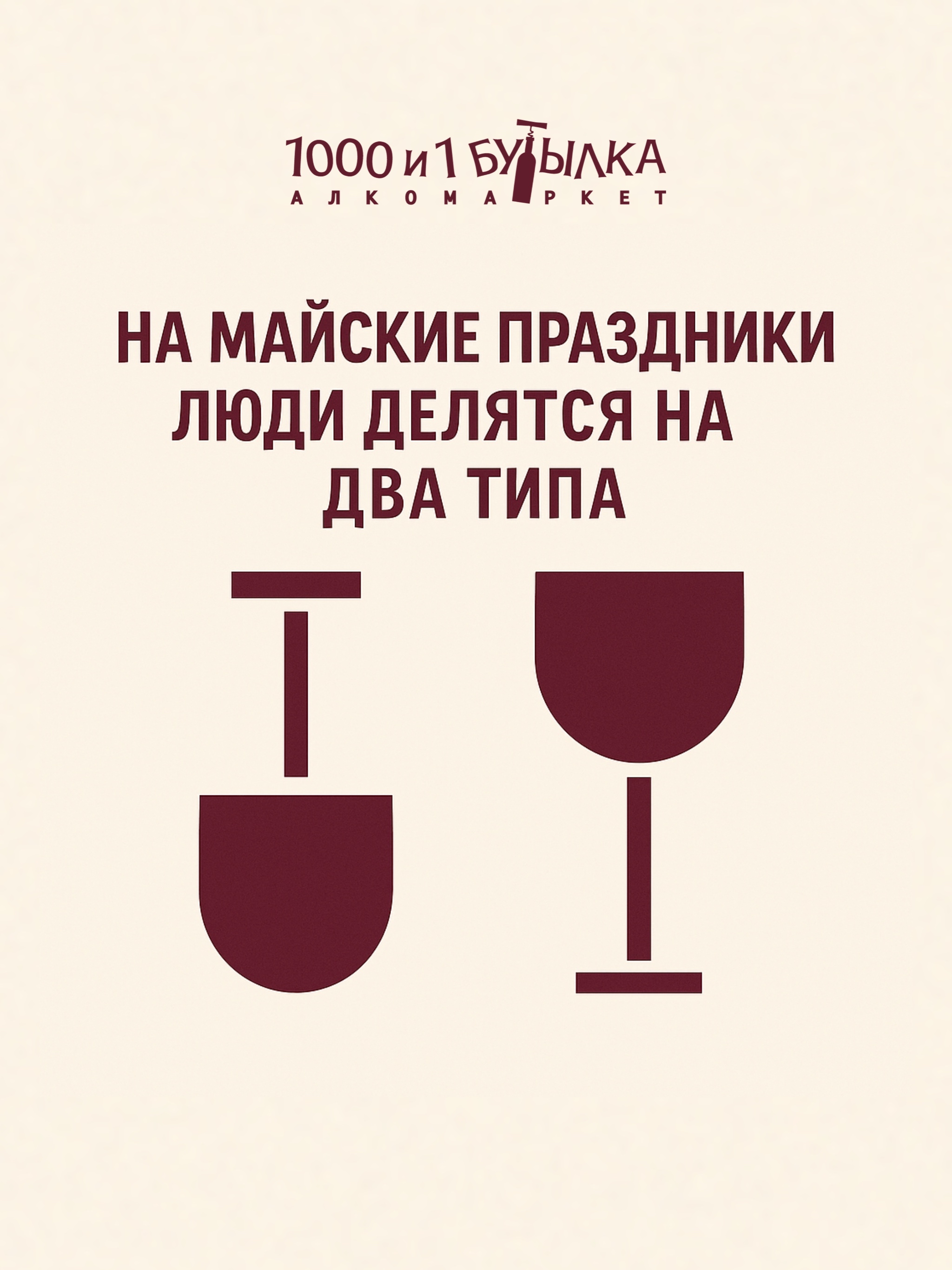 С 1 МАЯ, ДРУЗЬЯ! 