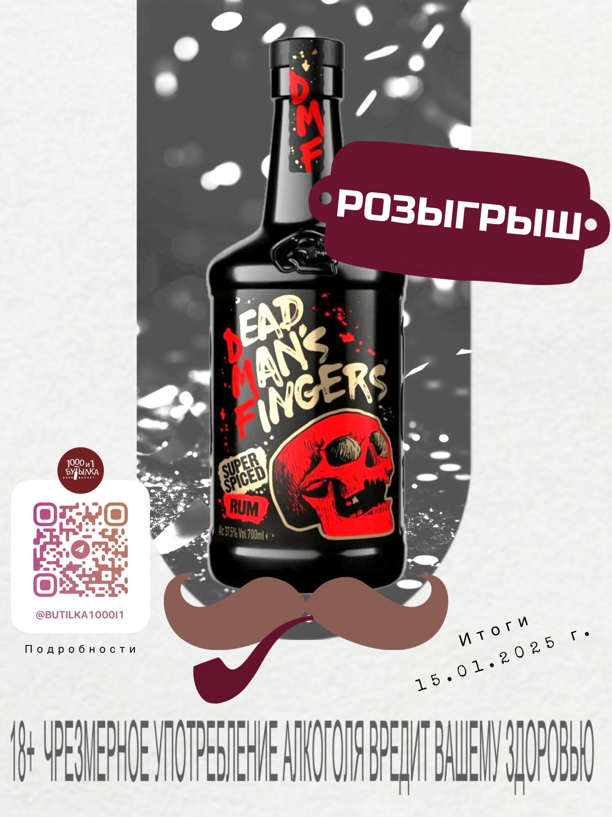 Розыгрыш 