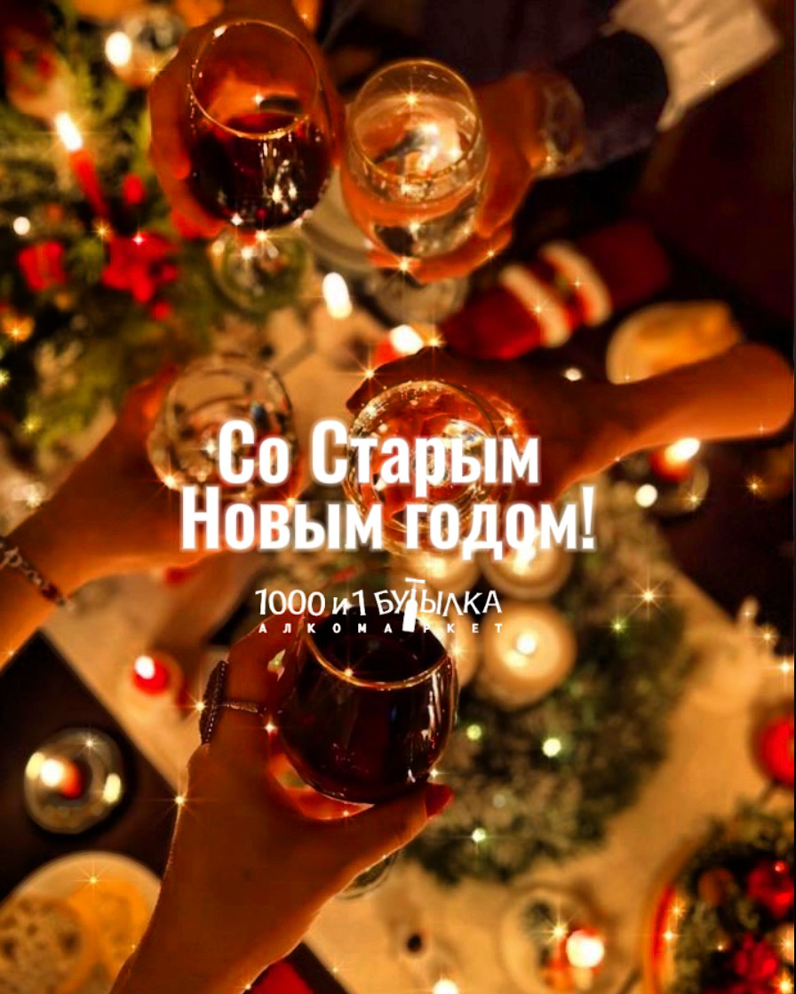 И еще раз с Новым годом!