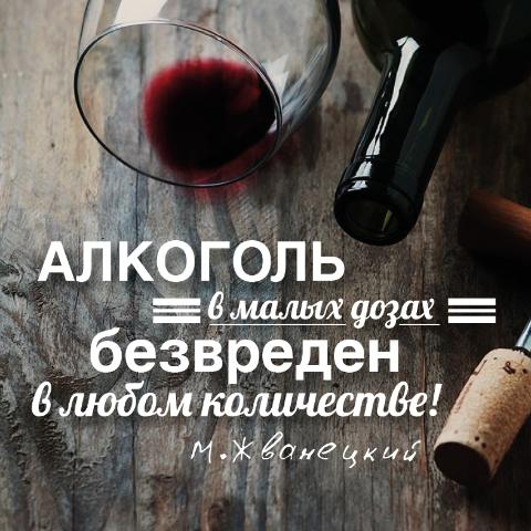 In vino veritas!