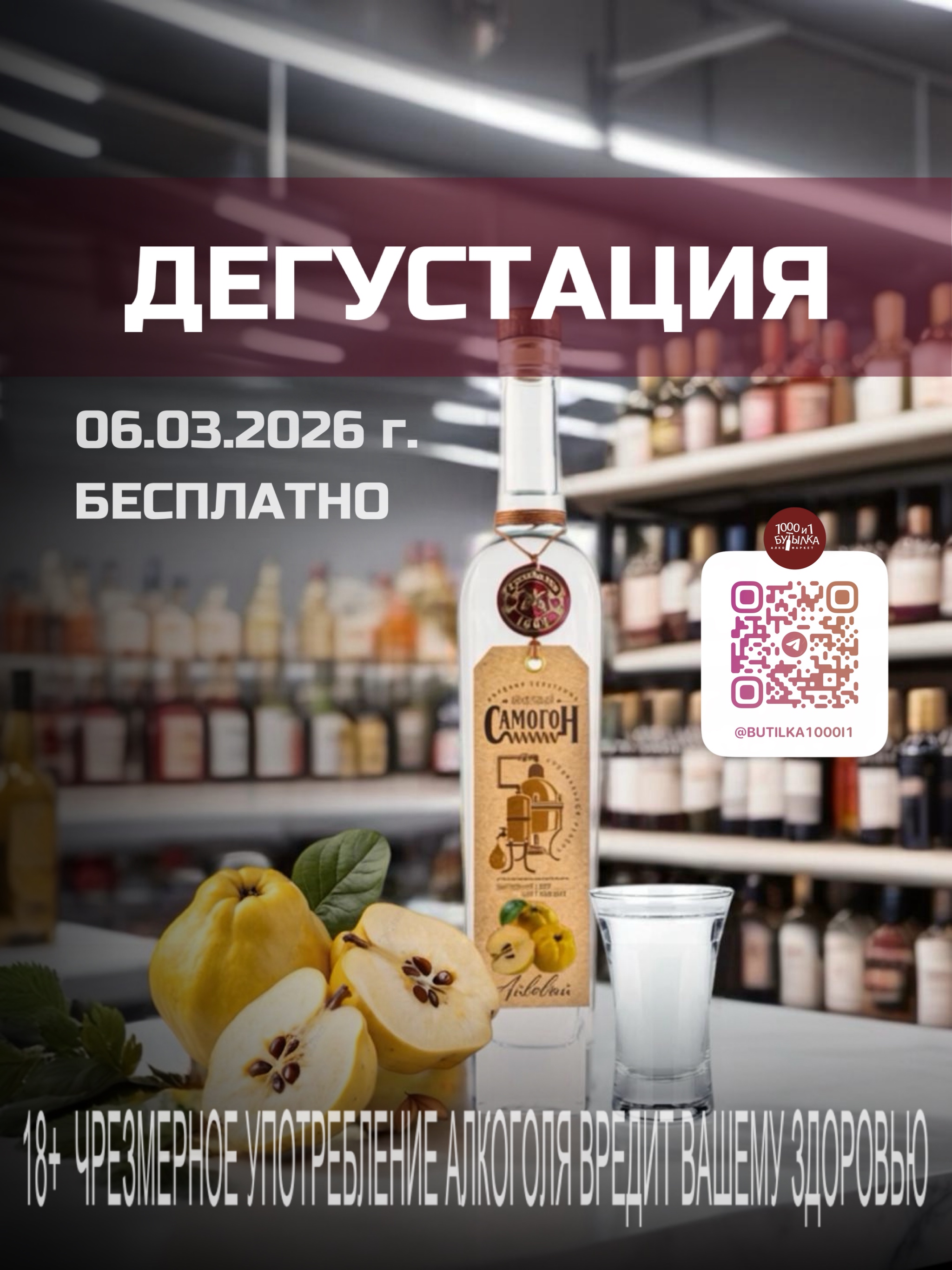 Дегустация 