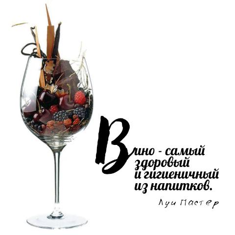 In vino veritas!