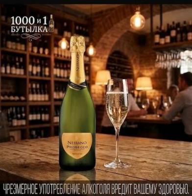      Игристое вино Tenute Neirano, Prosecco DOC, 2024                                                                                            