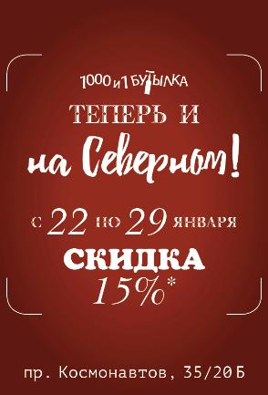 Открылись на Северном!