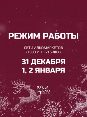 Режим работы в праздничные дни 