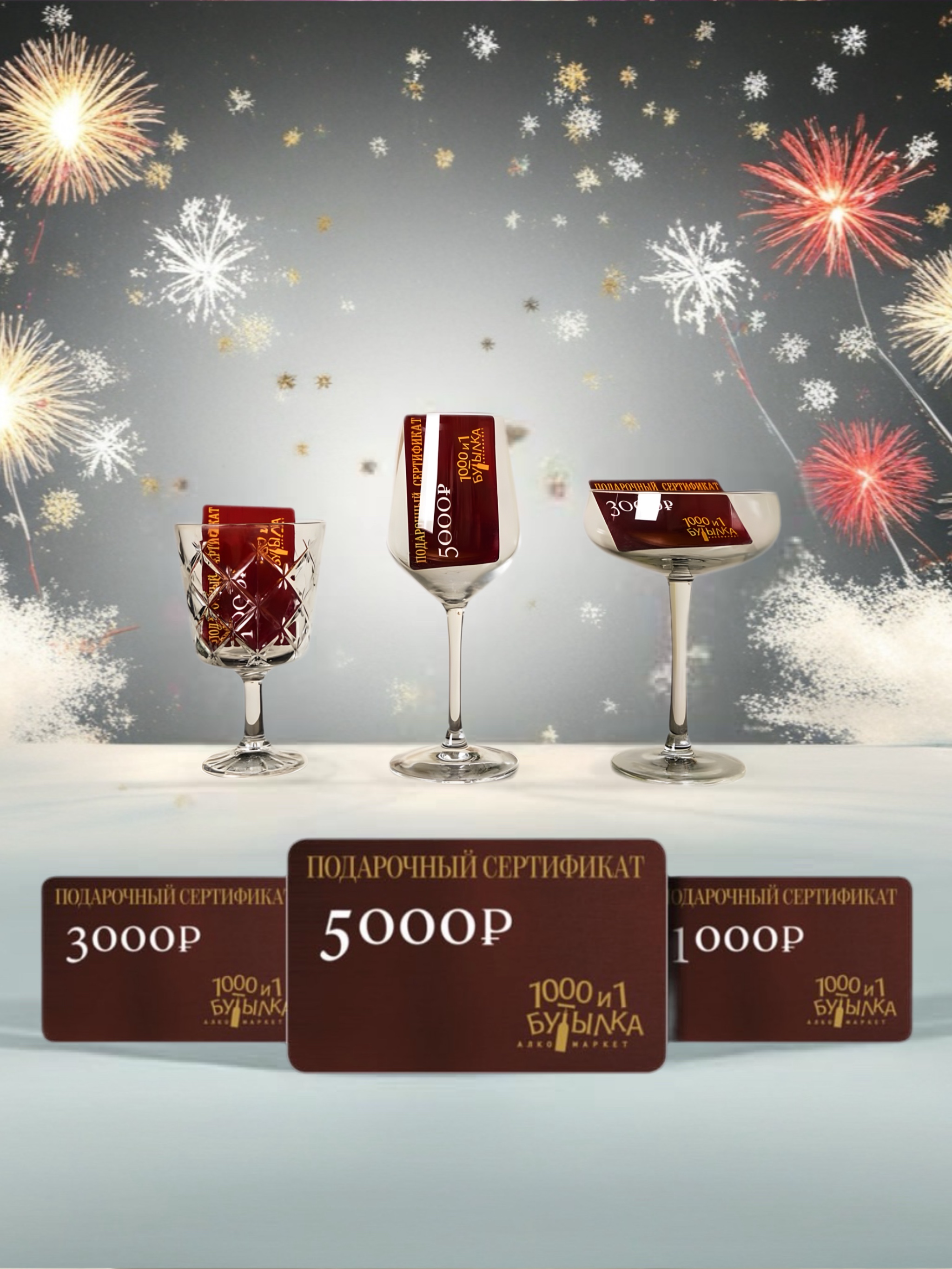 Подарочный сертификат 