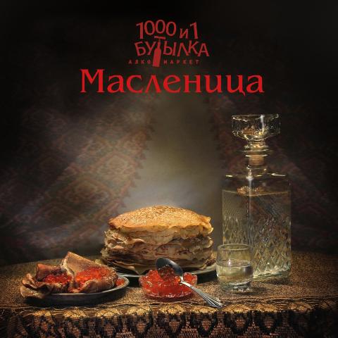 Масленица