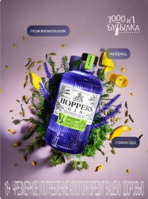 Джин Hoppers Lavender & Thyme