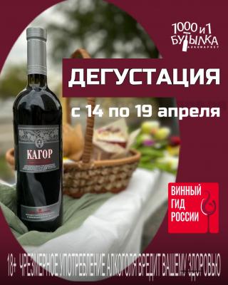 Винная дегустация 
