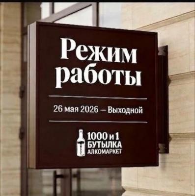Выходной 26 мая 2026г