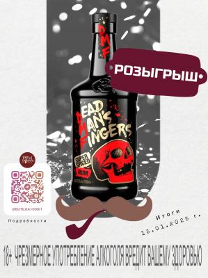 Розыгрыш 