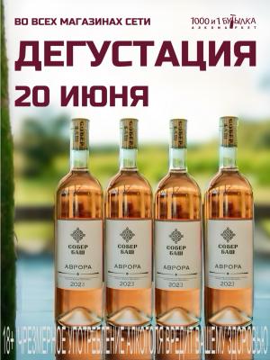 Винная дегустация 