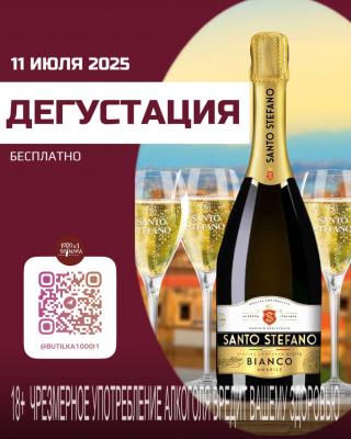 Дегустация 