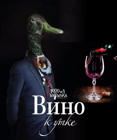 сочетание вин с едой. орнеллайя ле вольте вино. какое вино под утку. санта кристина кьянти супериоре докг. 75 л.