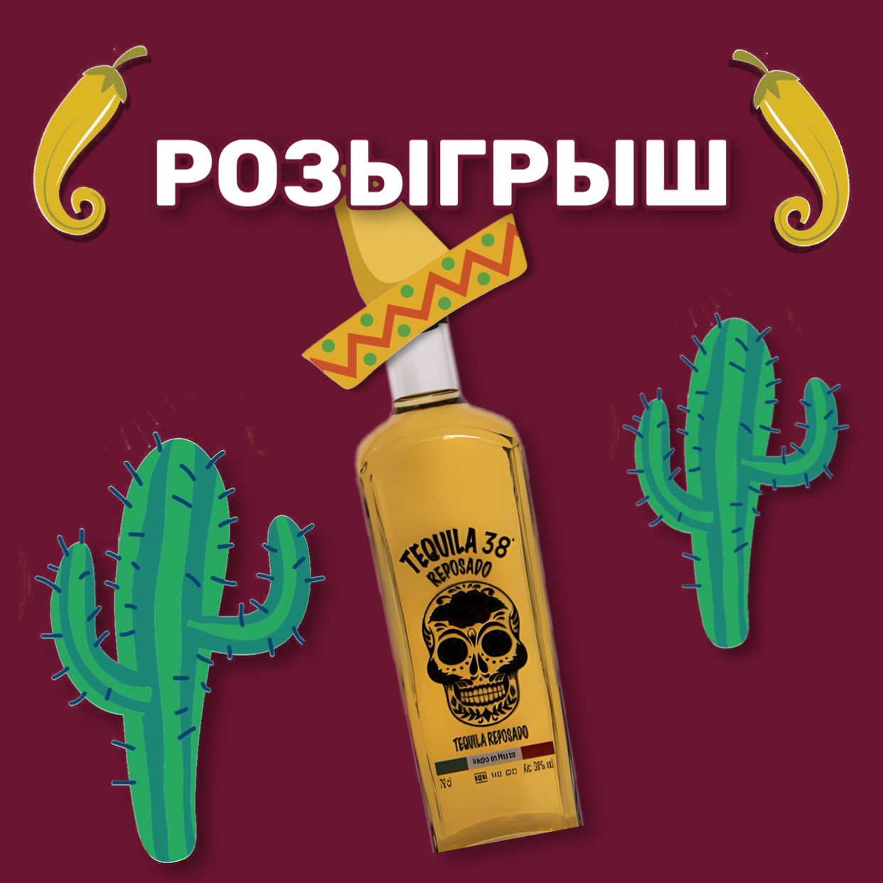 РОЗЫГРЫШ