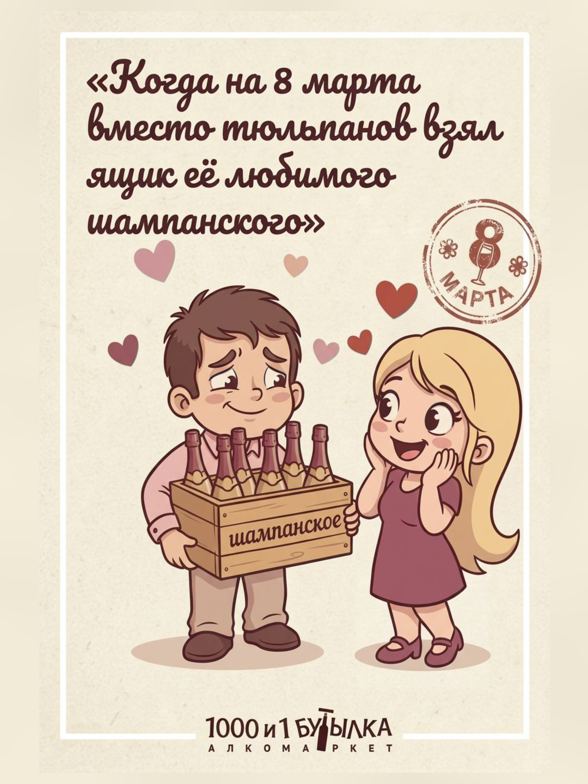 С Международным женским днём!