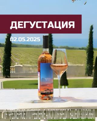Винная дегустация 