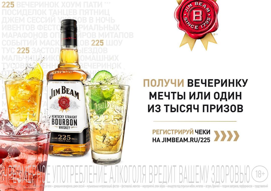  Чем больше баллов, тем круче приз!Подробности на сайте JIMBEAMRU/225