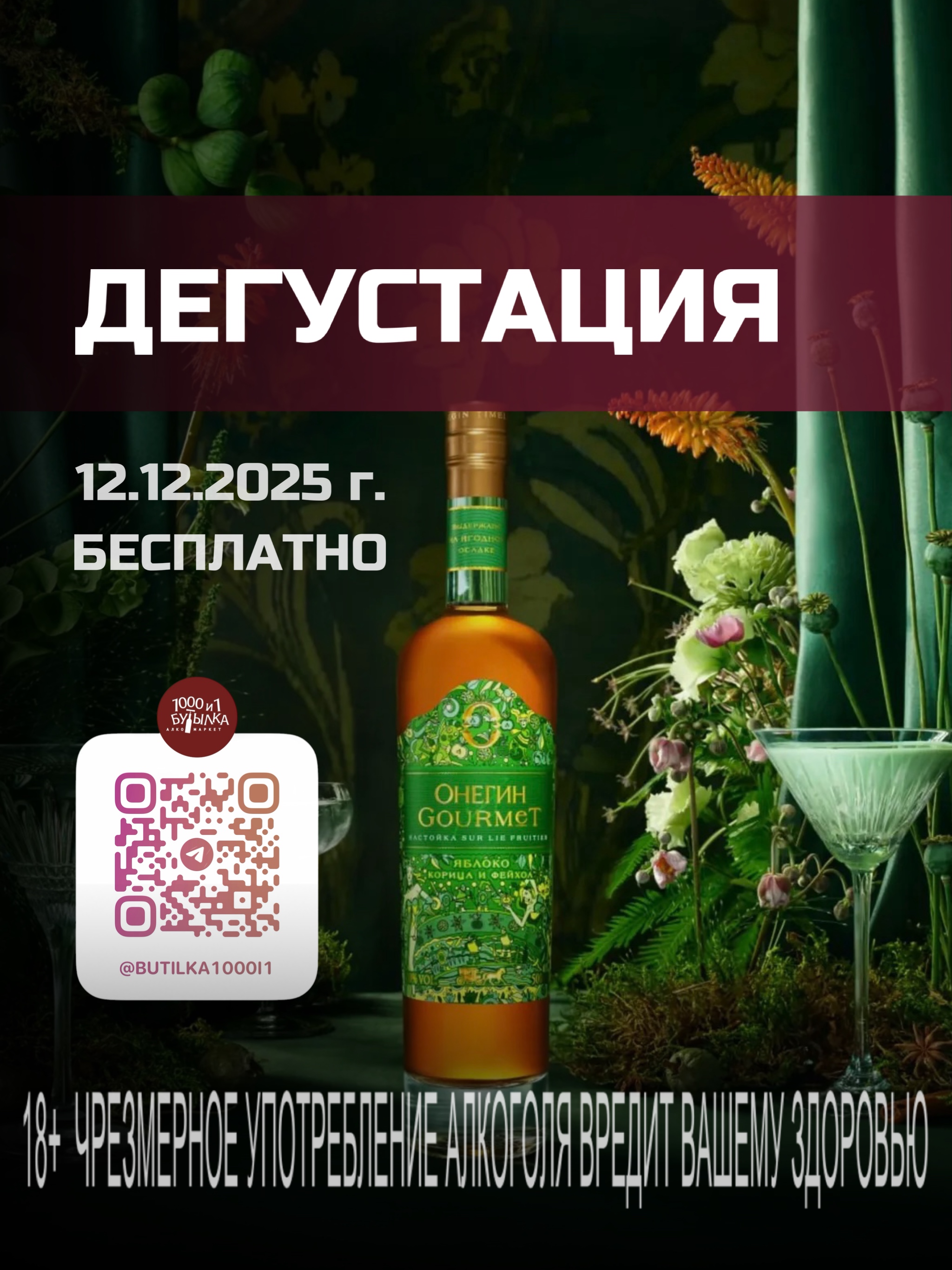 Дегустация 