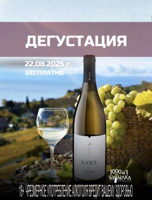 Винная пятница 