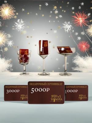 Подарочный сертификат 